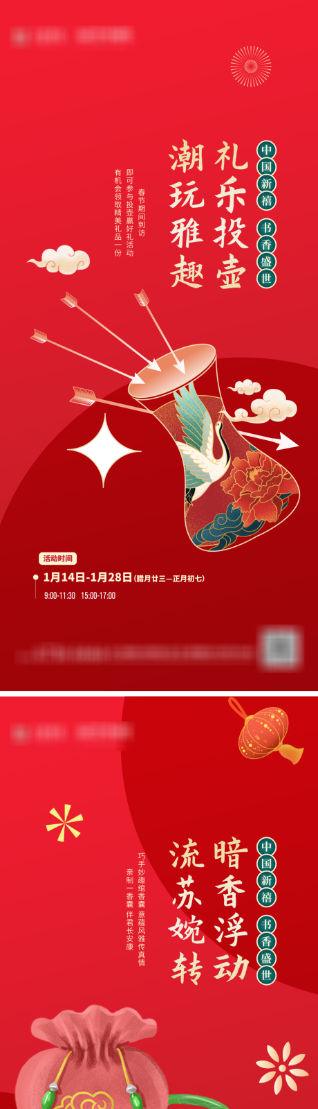 编号：20230718110521061【享设计】源文件下载-地产春节传统文化活动海报