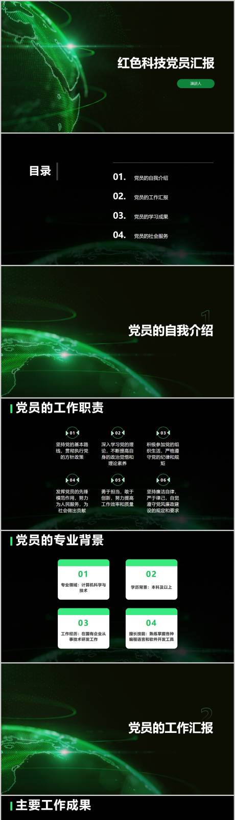 源文件下载【享设计】搜索编号：36100017984398032【科技风党员工作汇报】