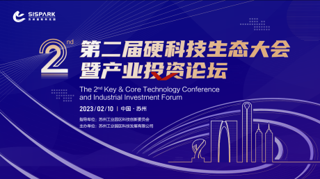 源文件下载【硬科技投资峰会活动展板】编号：86970017985739098