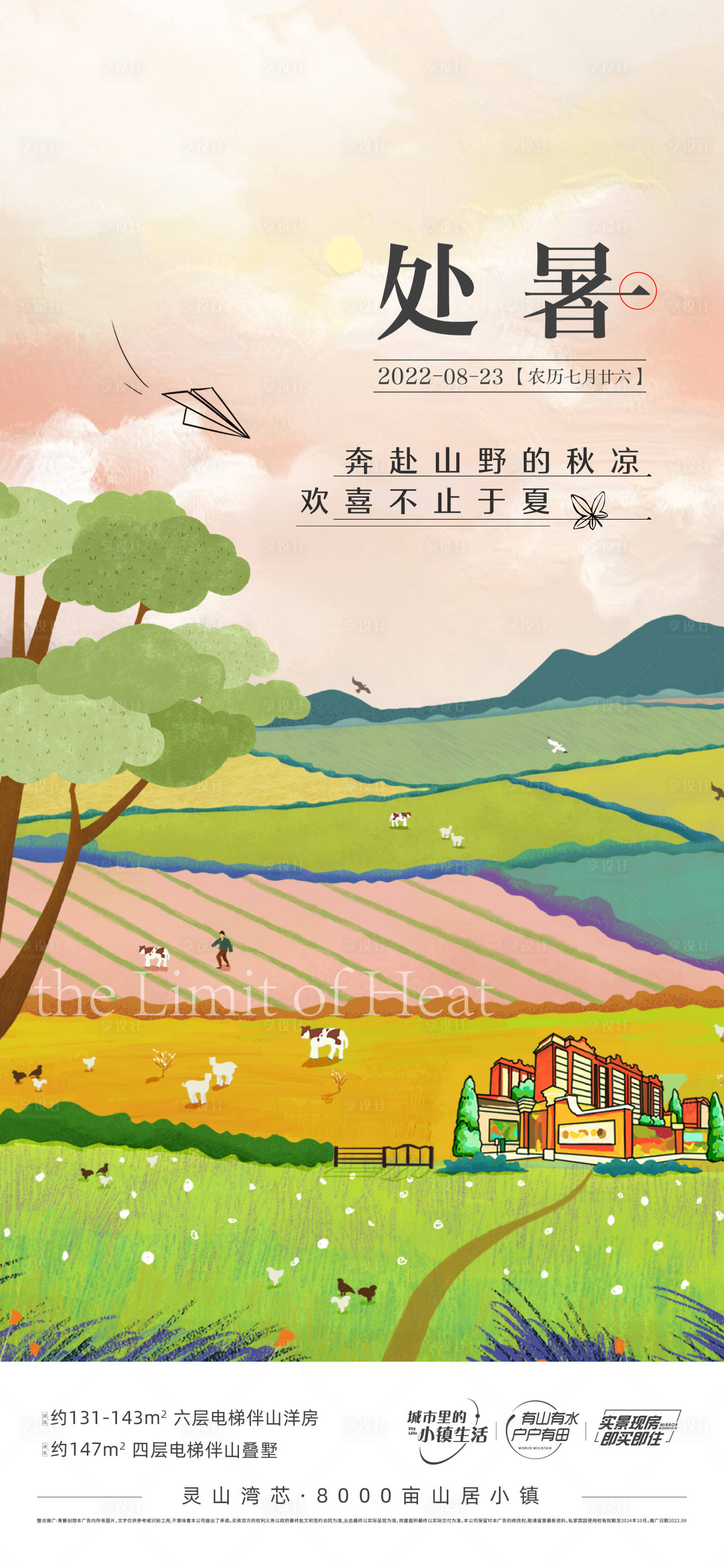 源文件下载【处暑节日海报】编号：41220018346954094
