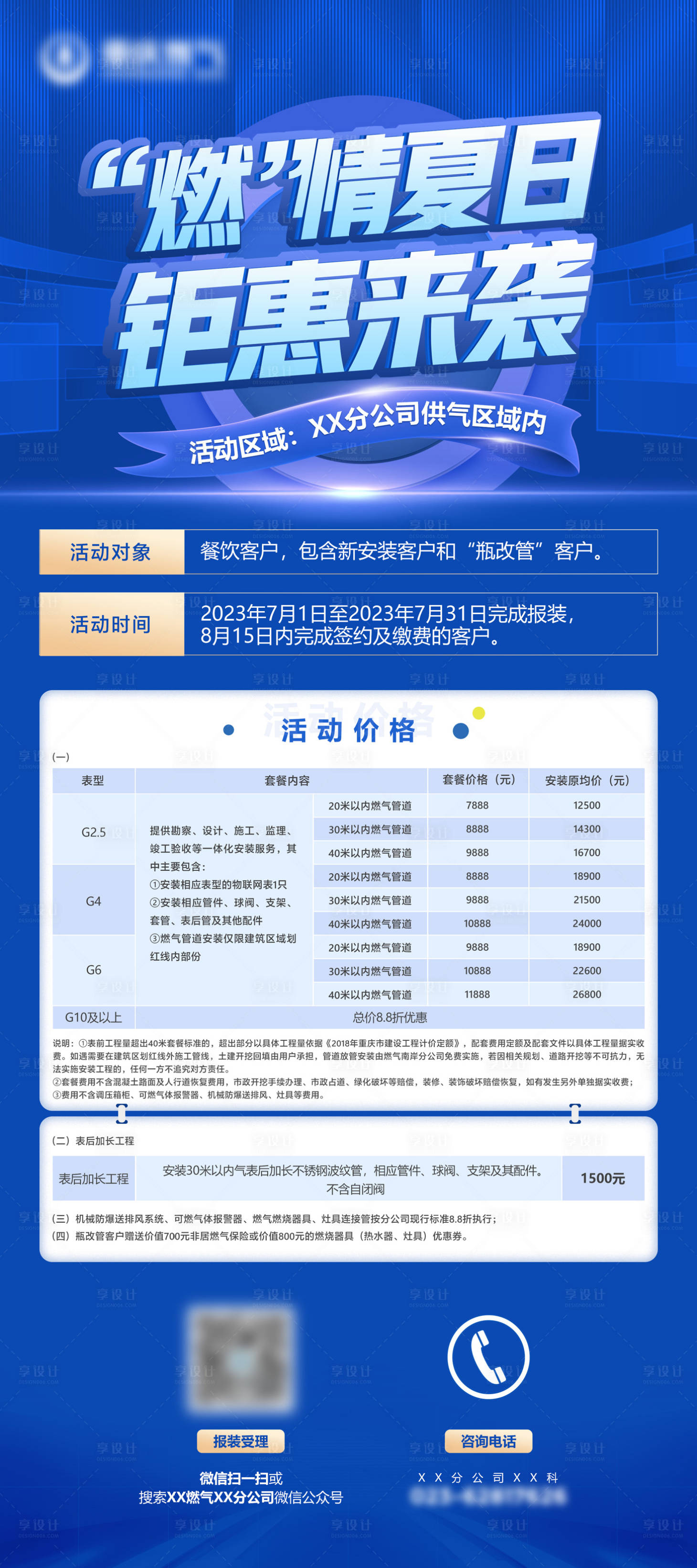 源文件下载【享设计】搜索编号：71160017769646621【蓝色夏日钜惠来袭展架】