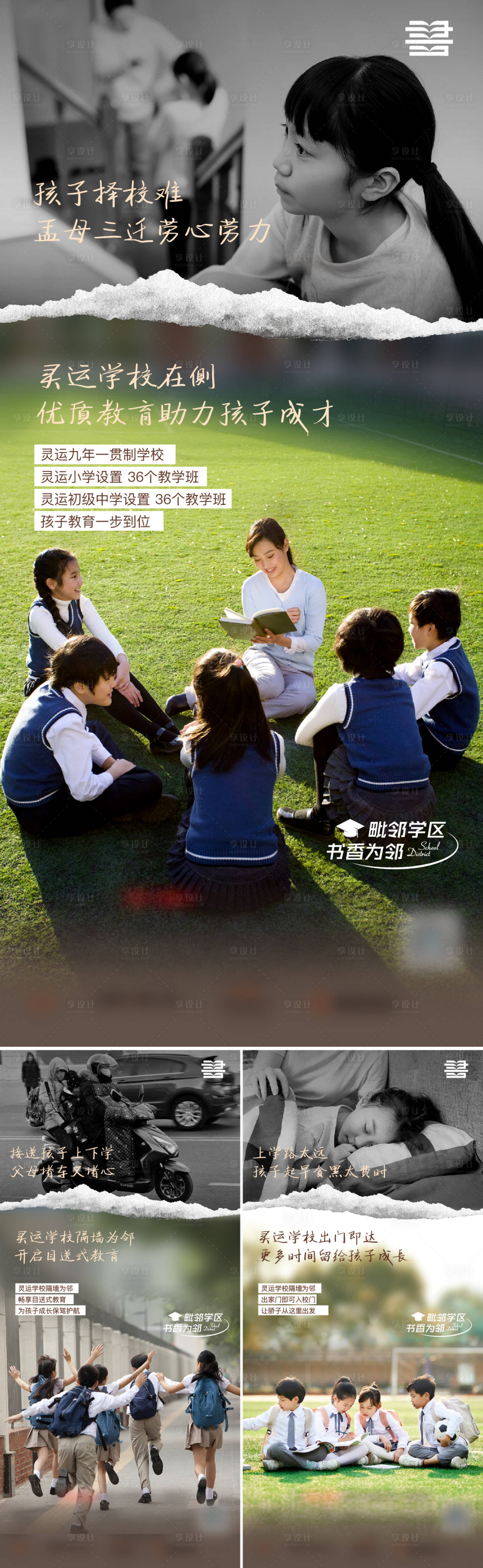 源文件下載【享設計】搜索編號：26670018233365865【學區房對比】