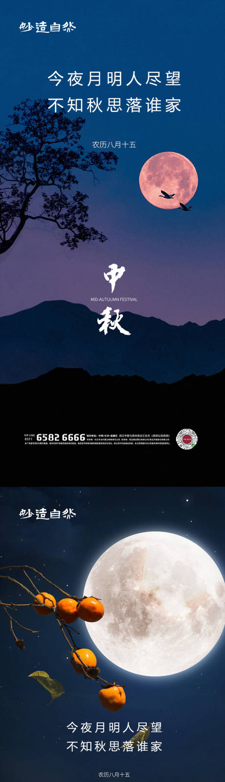 源文件下载【中秋节系列海报】编号：58820018394569515