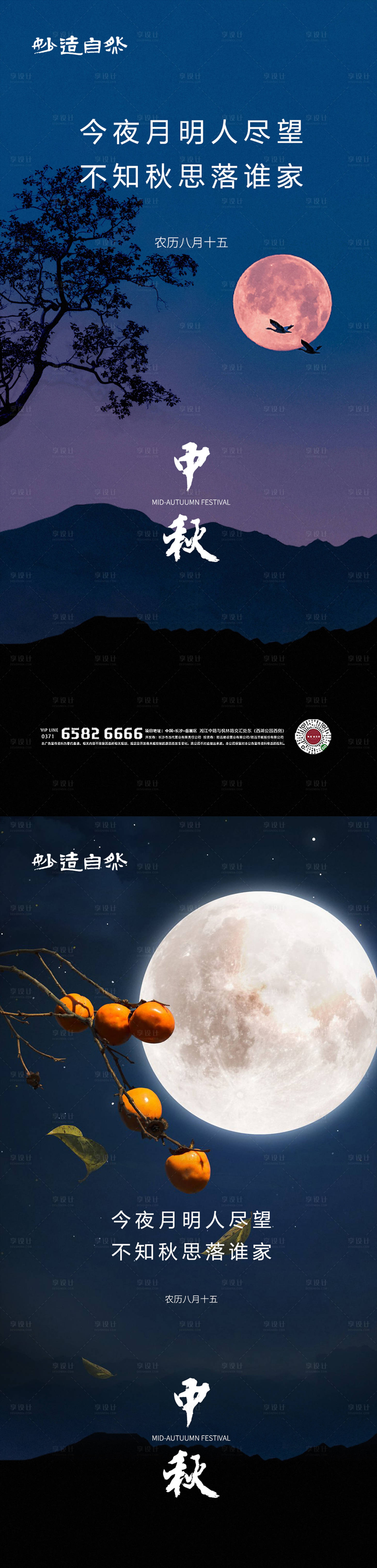 源文件下載【中秋節系列海報】編號：58820018394569515