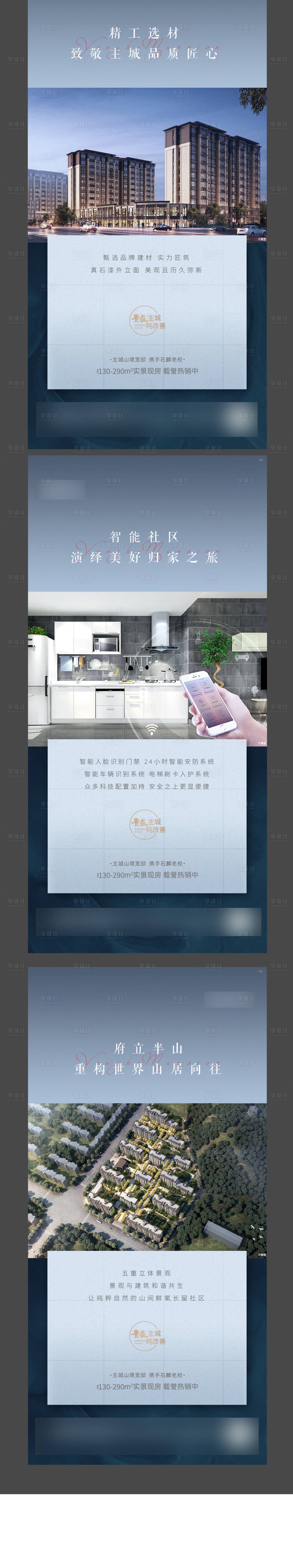 源文件下载【享设计】搜索编号：42410018358399427【地产系列海报】