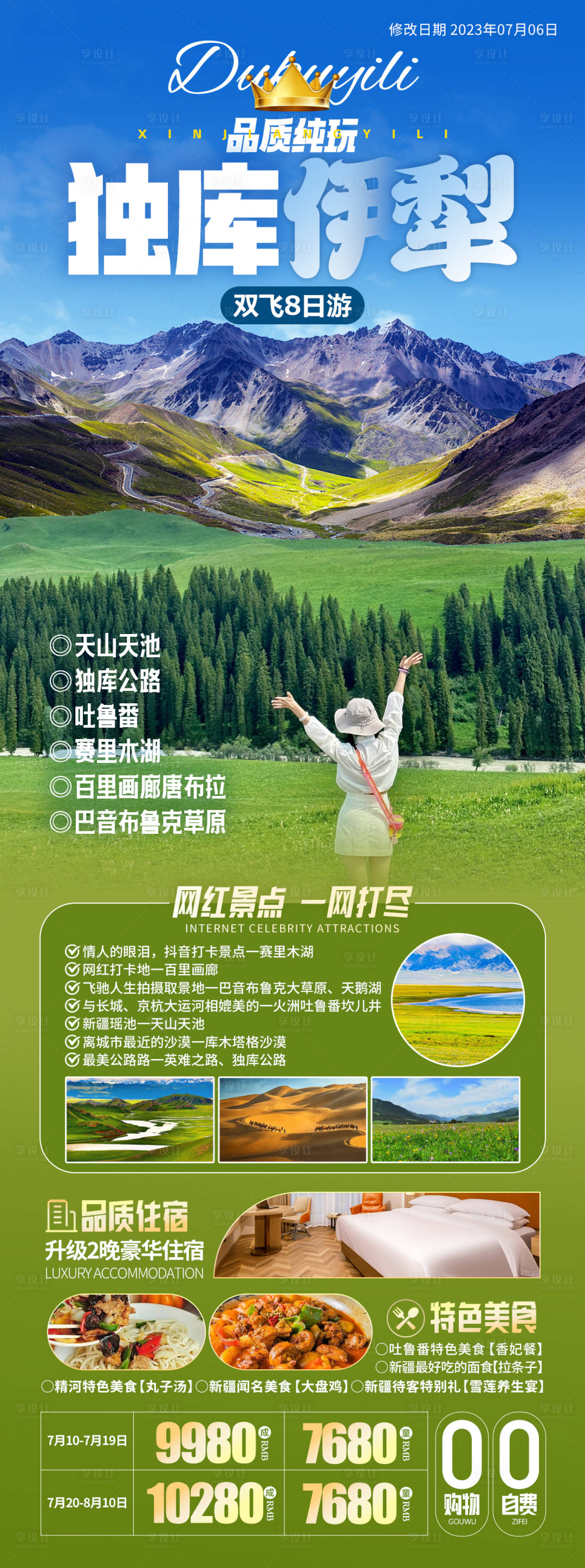 源文件下載【享設計】搜索編號：90320017993639278【新疆伊犁旅游海報】