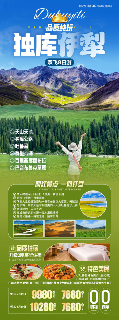 新疆伊犁旅游海报-源文件【享设计】