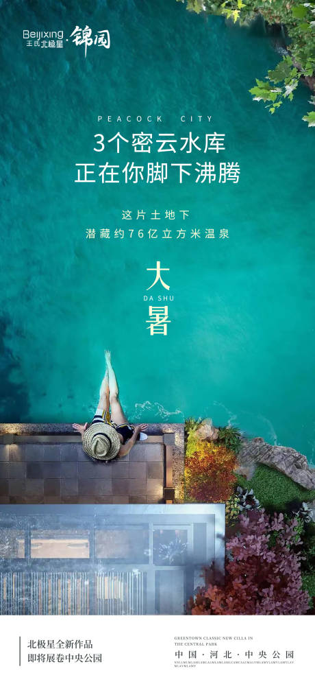 源文件下载【享设计】搜索编号：64250018197068770【大暑节气海报】