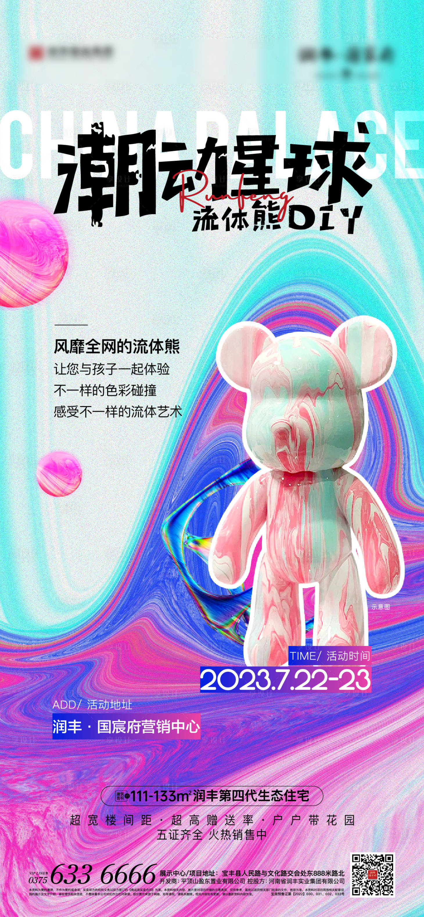 源文件下载【流体熊创意活动海报】编号：49220018268006133