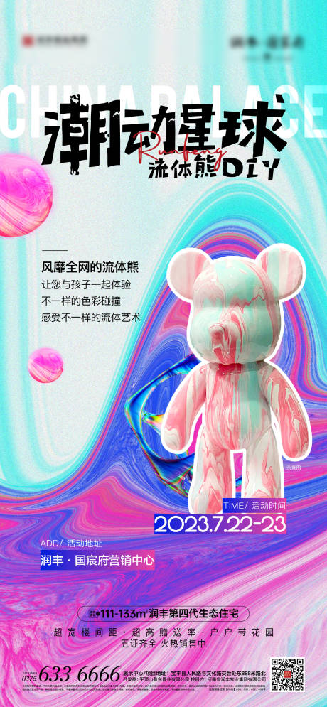 流体熊创意活动海报-源文件【享设计】