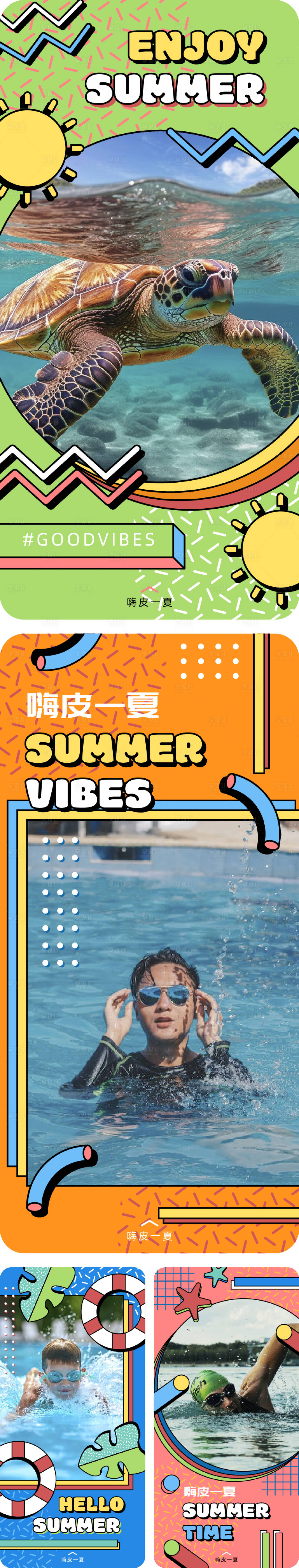 源文件下載【享設計】搜索編號：76130018115341352【夏天泳池系列】