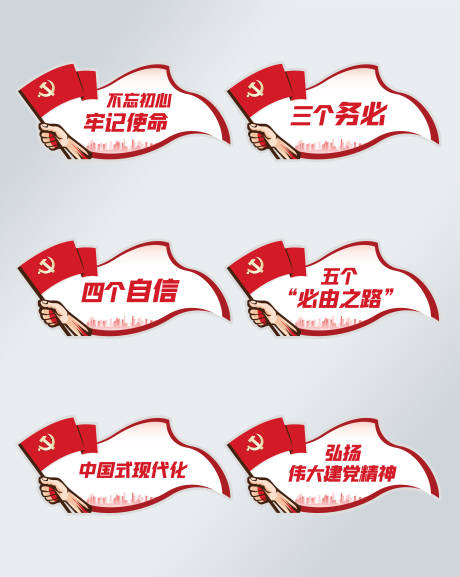 源文件下載【享設計】搜索編號：82290018417825309【黨建手舉牌】