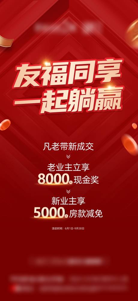 源文件下載【地產金幣紅金熱銷老帶新政策單圖】編號：40880017740876623