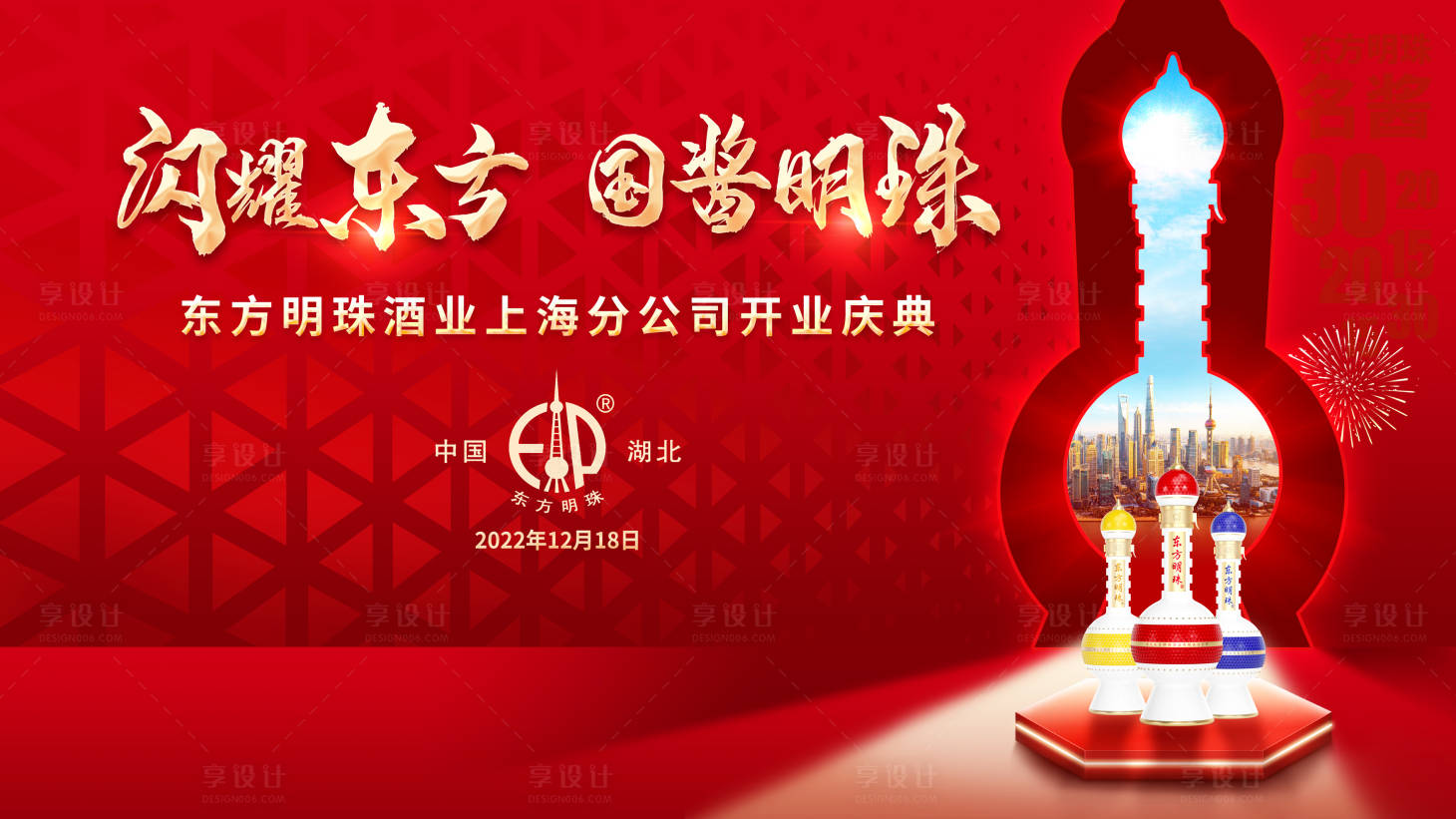 源文件下载【白酒背景板主KV】编号：87770018127328438