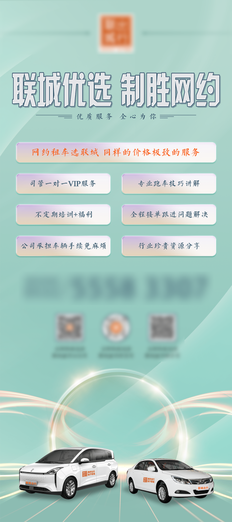 源文件下载【租车宣传展架】编号：57780017931004110