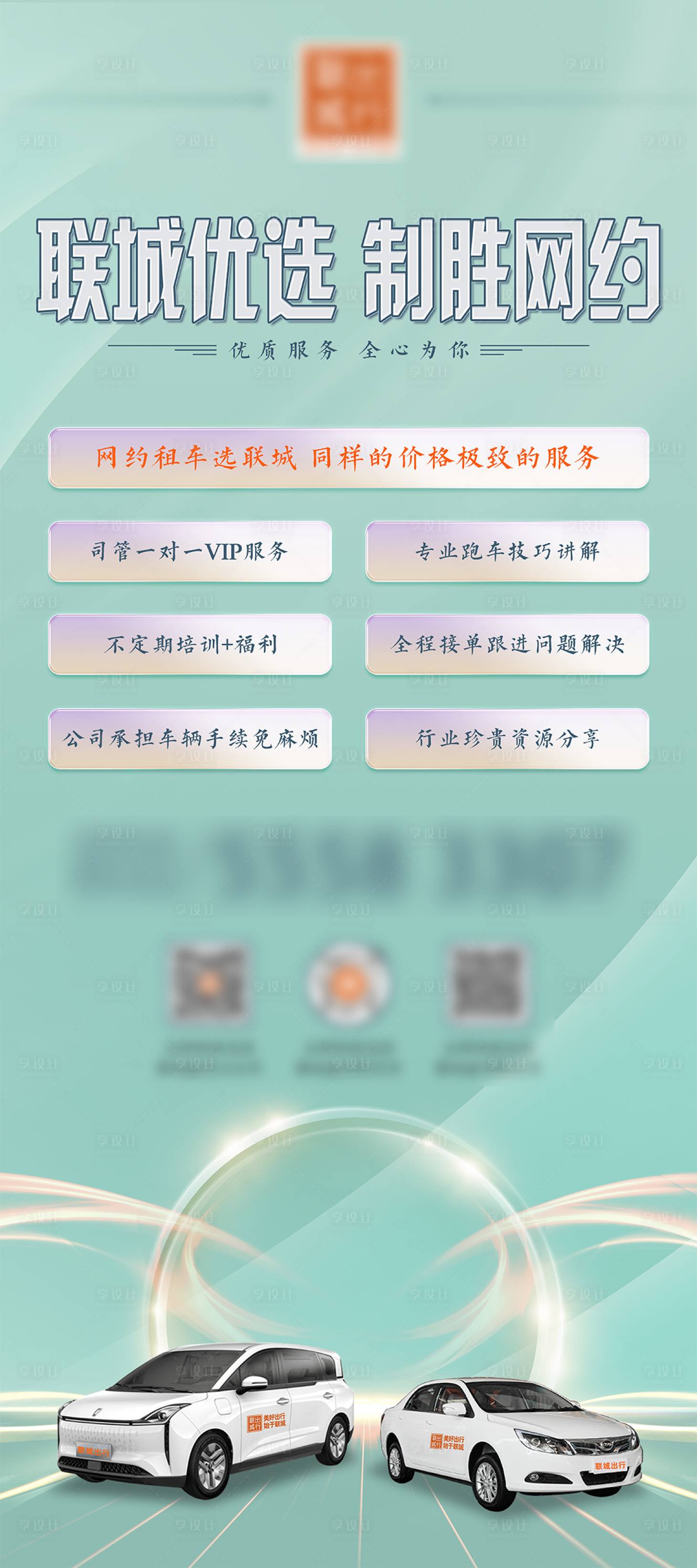 源文件下载【租车宣传展架】编号：57780017931004110