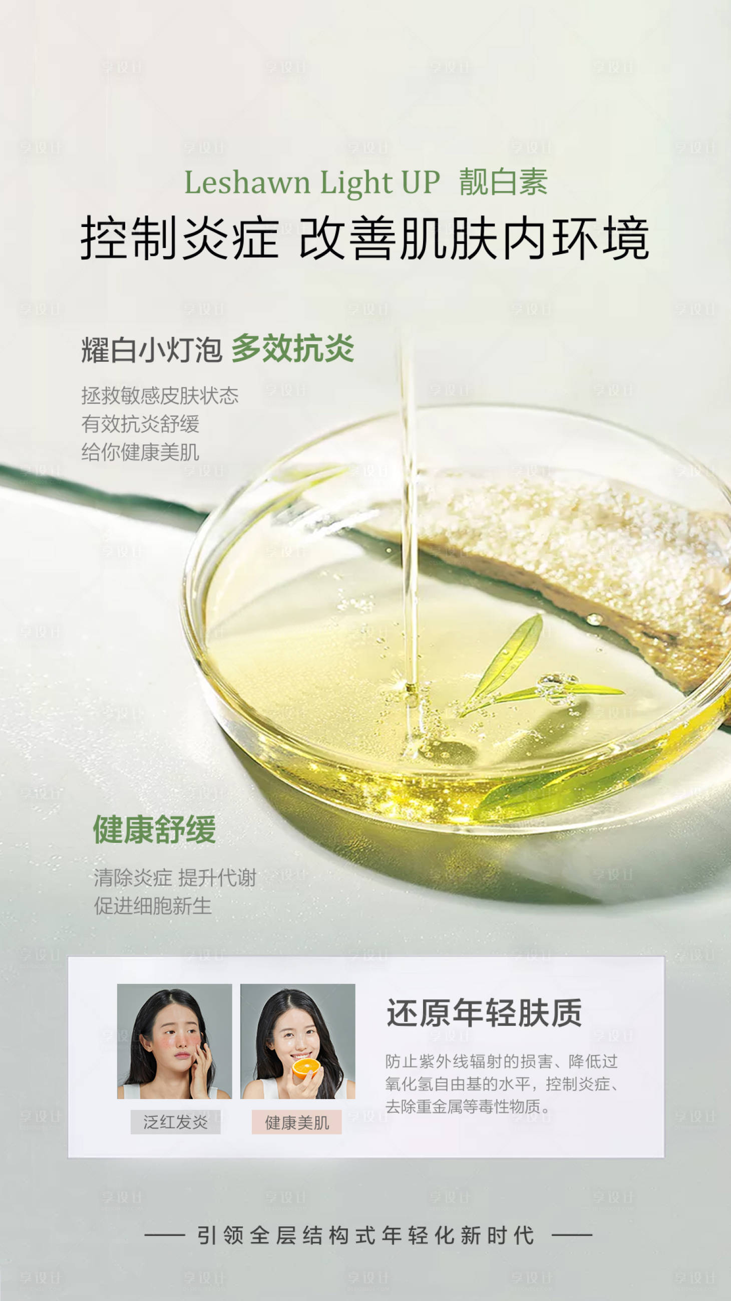 源文件下載【享設(shè)計(jì)】搜索編號(hào)：59600018241892809【靚白素小燈泡功效海報(bào)】