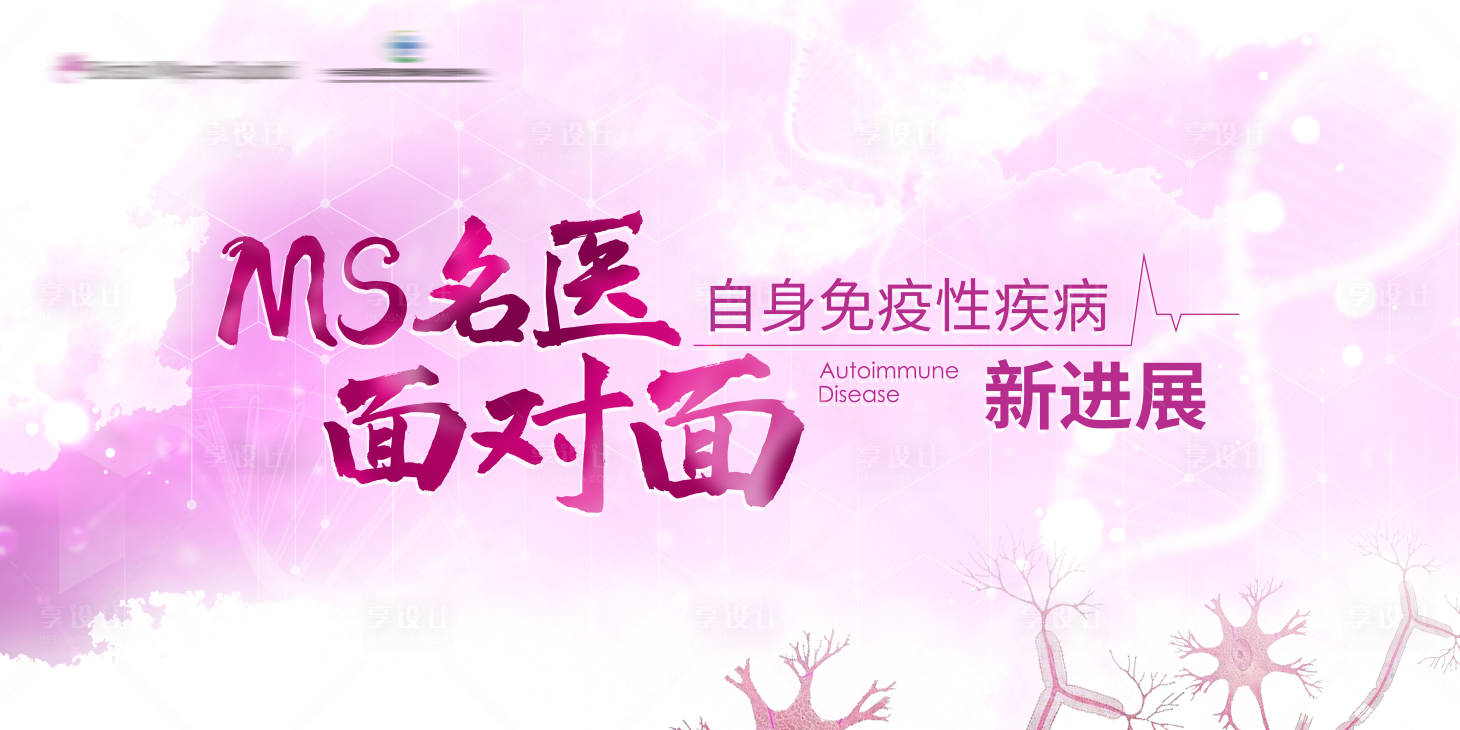 源文件下載【享設(shè)計(jì)】搜索編號(hào)：51760018130502474【醫(yī)學(xué)學(xué)術(shù)主視覺(jué)】