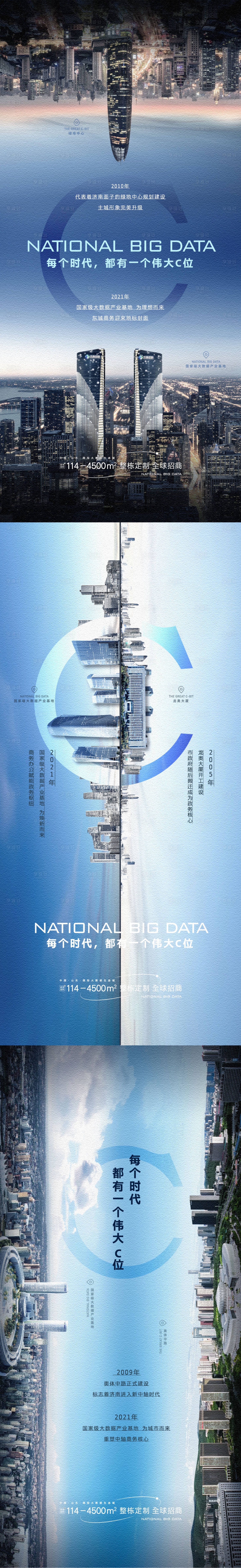 源文件下载【享设计】搜索编号：57680018314622409【城市对比海报】