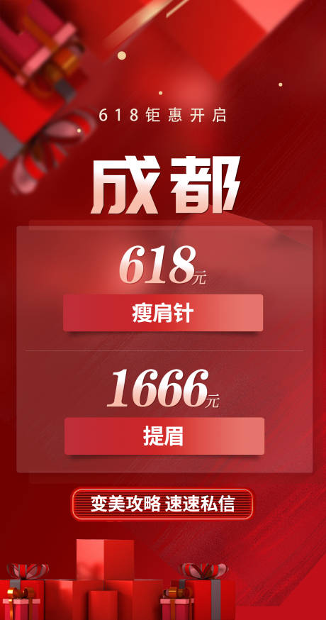 源文件下载【医美海报】编号：28550017967066718