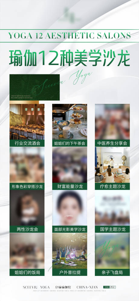 源文件下载【享设计】搜索编号：59020018136106847【瑜伽12种美学沙龙】