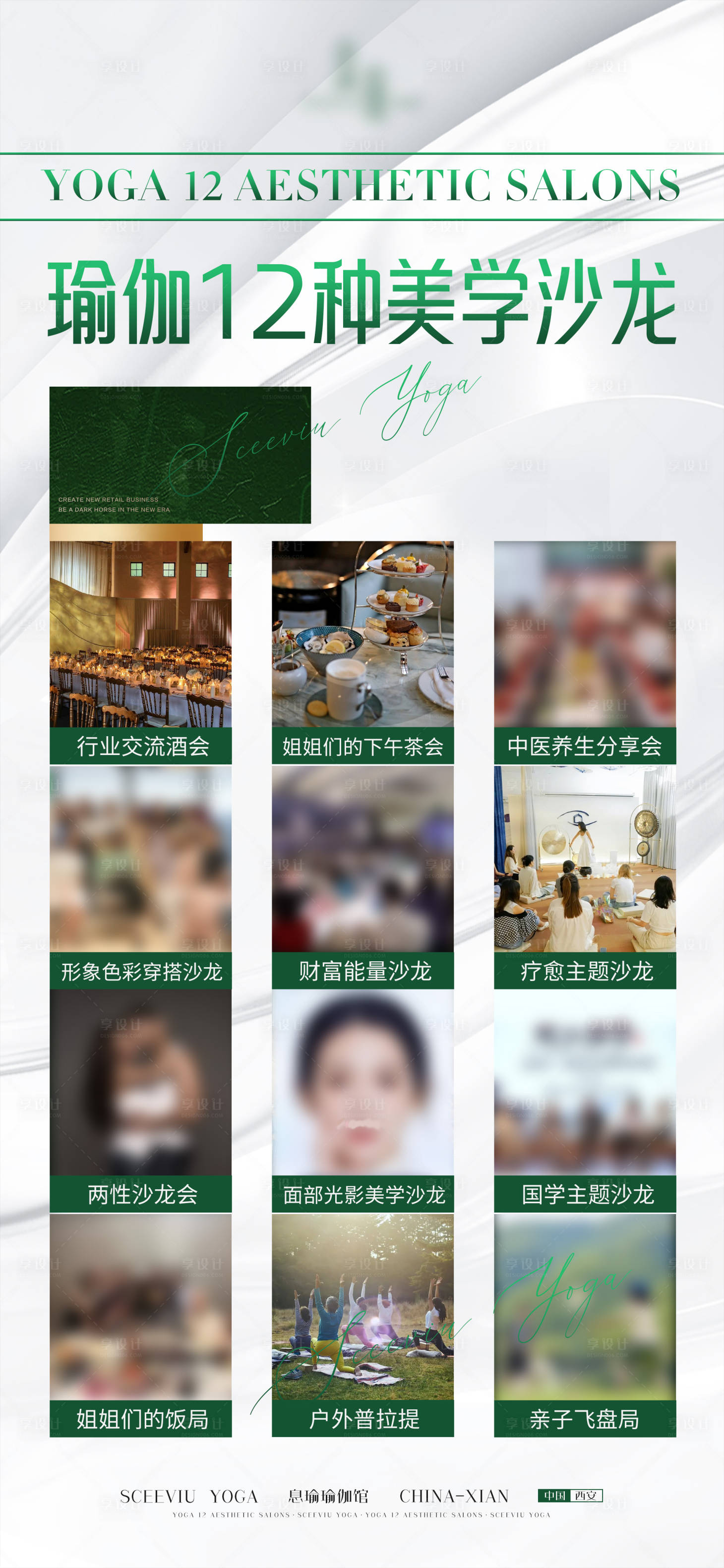 源文件下載【享設計】搜索編號：59020018136106847【瑜伽12種美學沙龍】