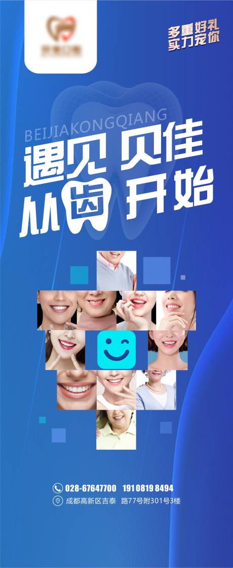 源文件下载【口腔牙齿海报】编号：34930018195279312