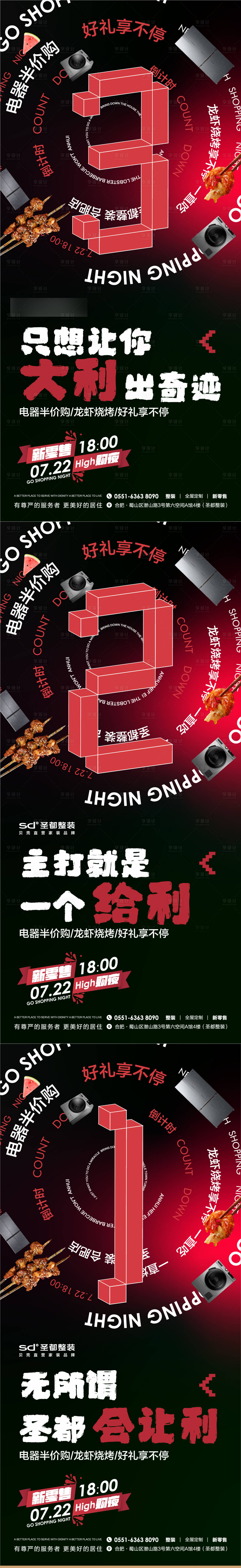 源文件下载【新零售嗨购夜倒计时海报】编号：90080018391266762