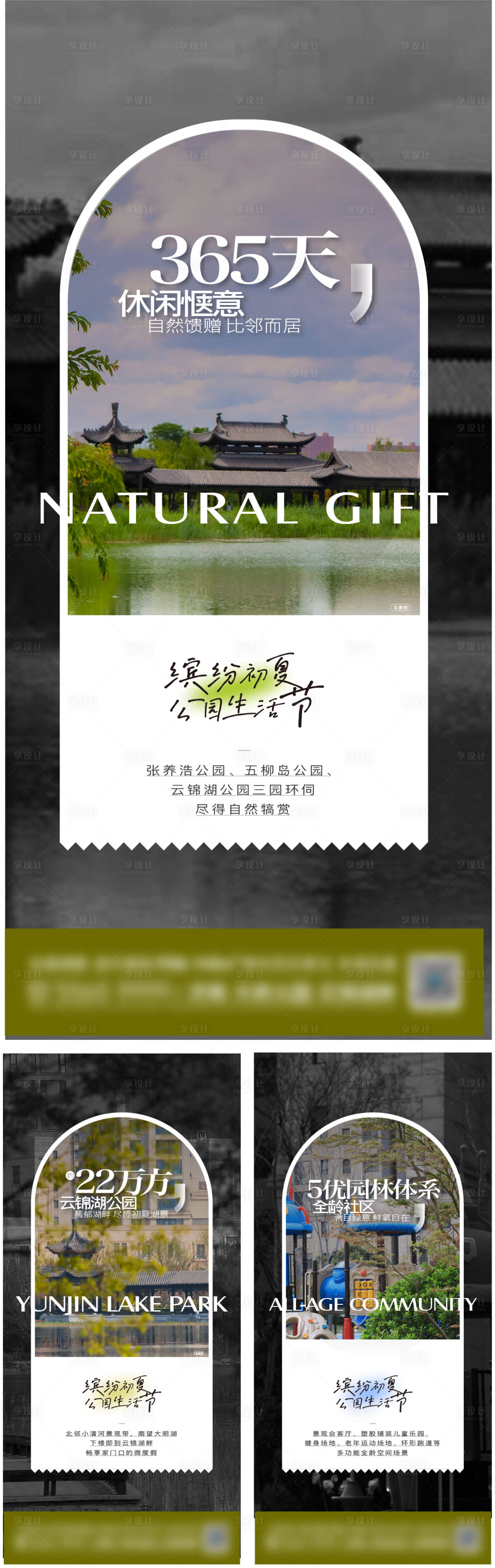 源文件下载【享设计】搜索编号：41500018161204592【地产景观洋房质感价值点系列海报】