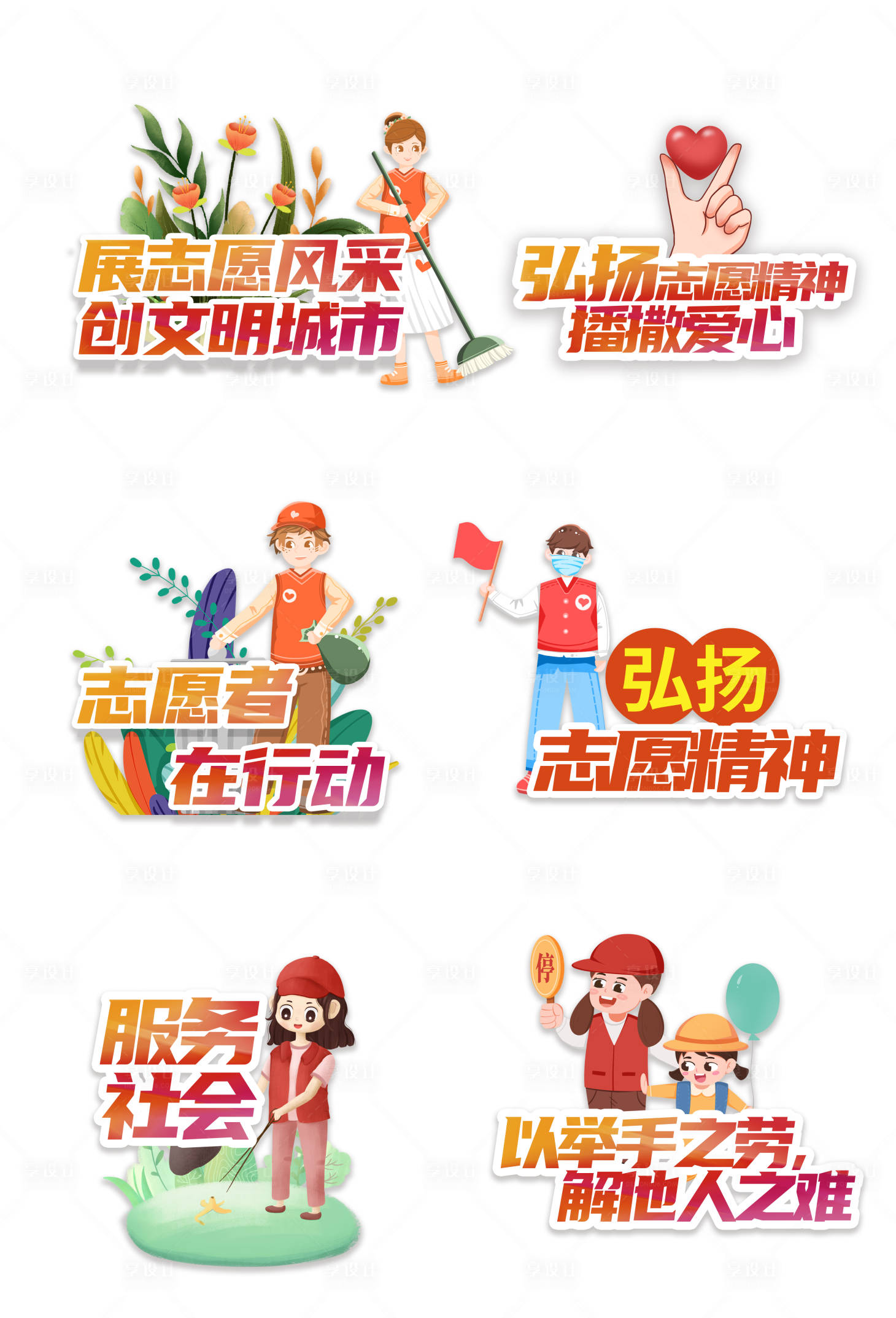 源文件下载【奉献公益手持牌】编号：92550018308291337