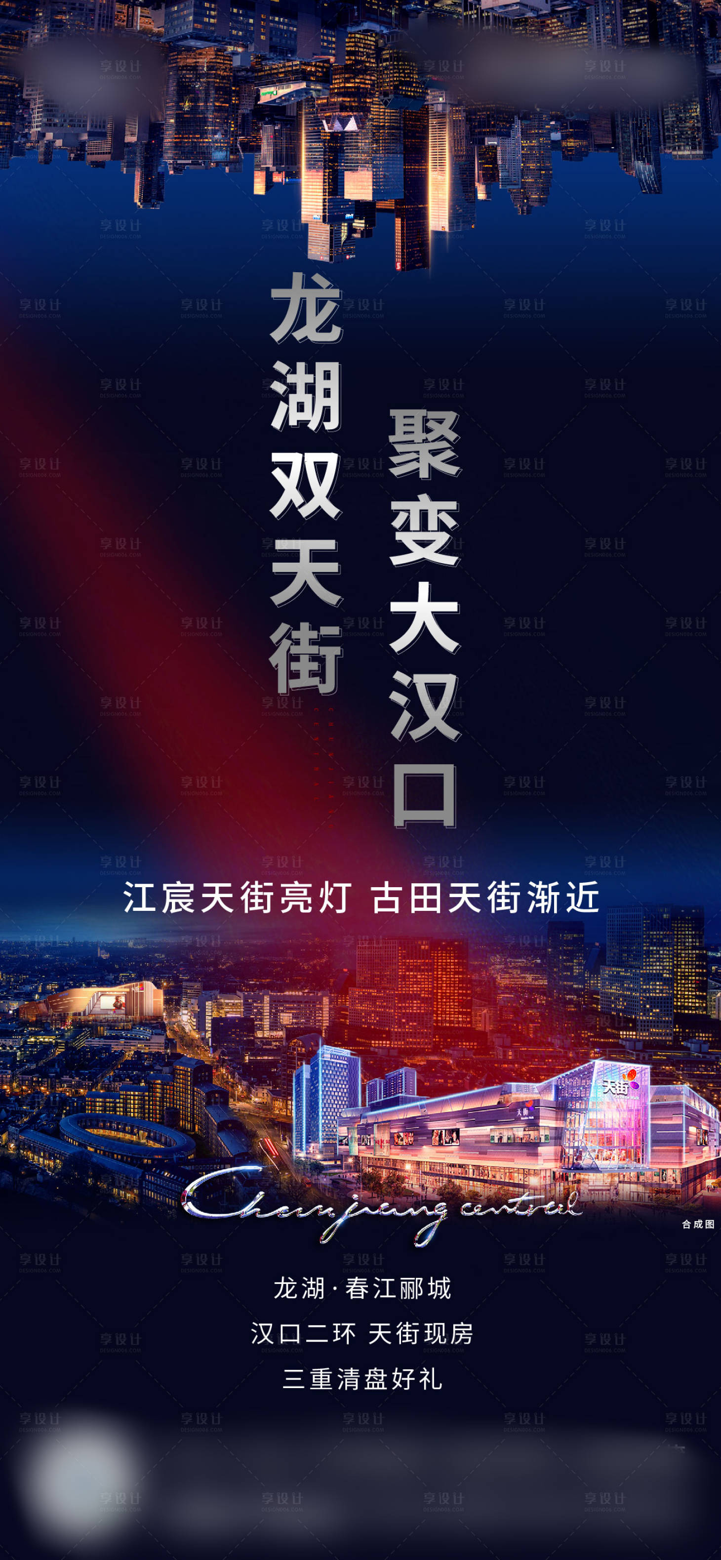 源文件下载【城市海报】编号：27710017940332516