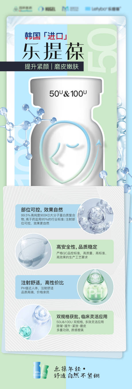 源文件下載【享設計】搜索編號：32090018231269960【醫美樂提葆長圖海報】