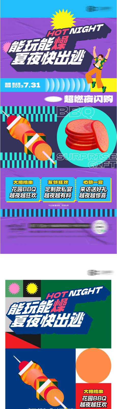 源文件下載【燒烤夜市活動海報】編號：32590017956651532