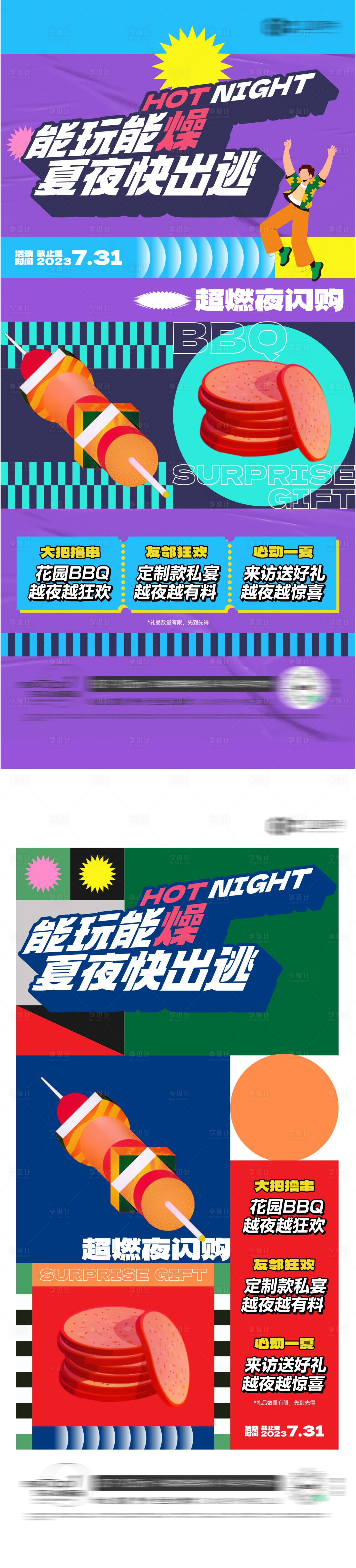 源文件下載【燒烤夜市活動海報】編號：32590017956651532