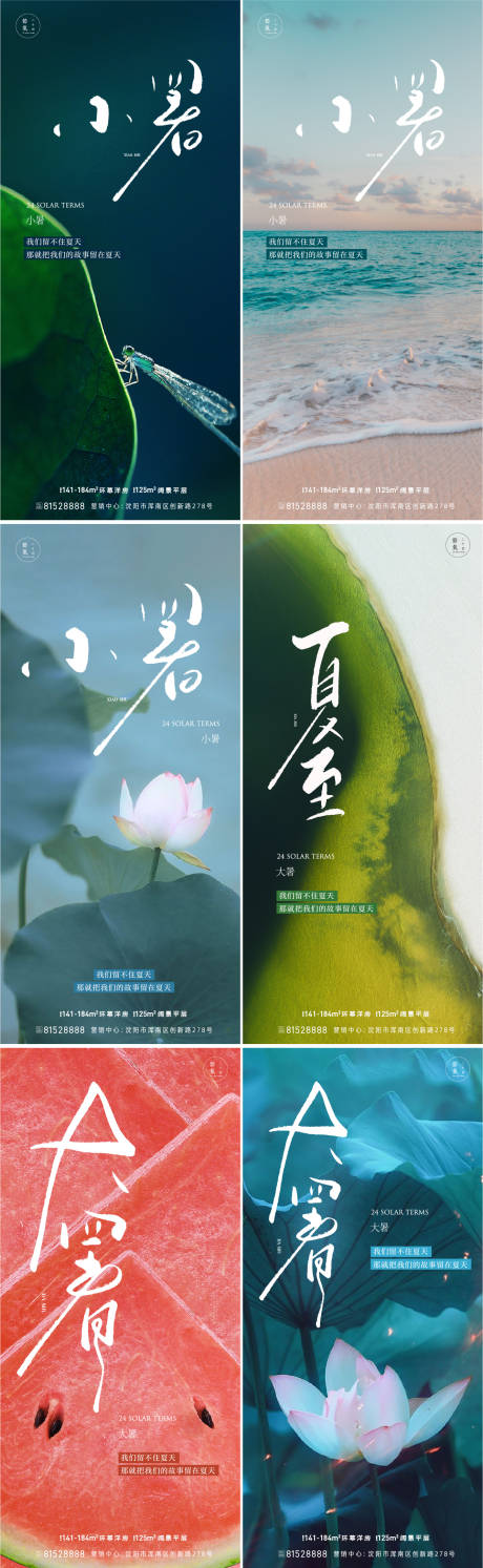 源文件下载【大暑小暑夏至节气海报】编号：31680017844765896