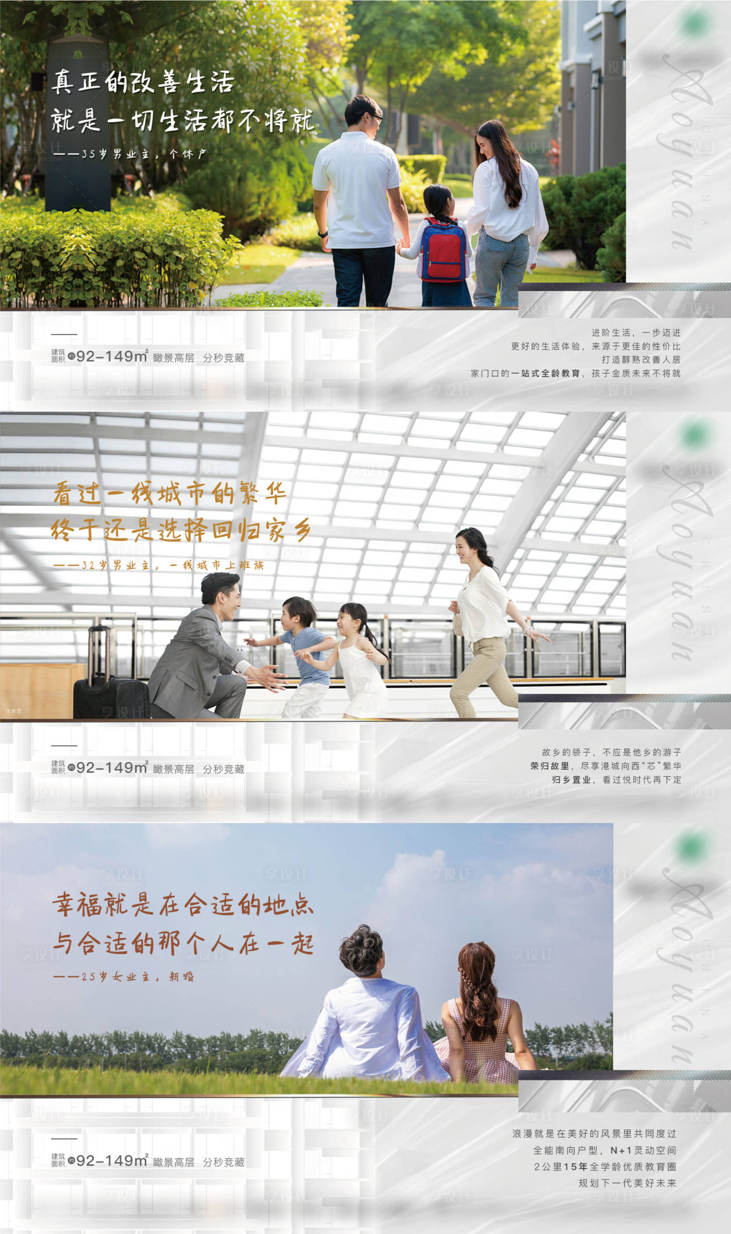 源文件下載【享設計】搜索編號：99620017919441245【地產情懷加推海報展板】