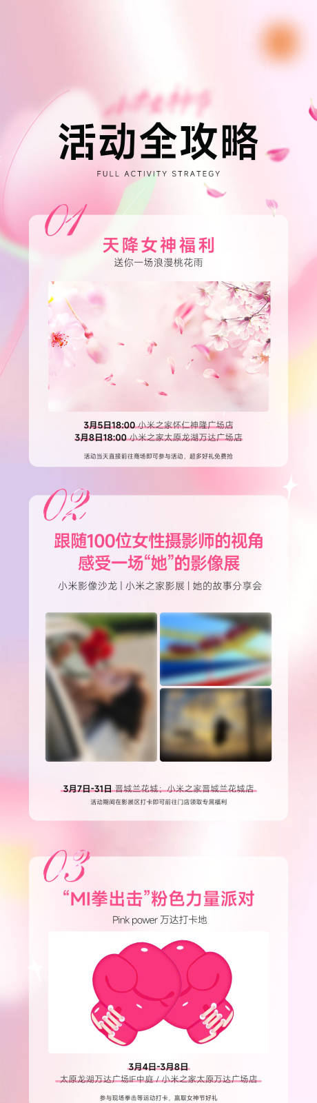 源文件下载【女神节粉色】编号：31050017828367323