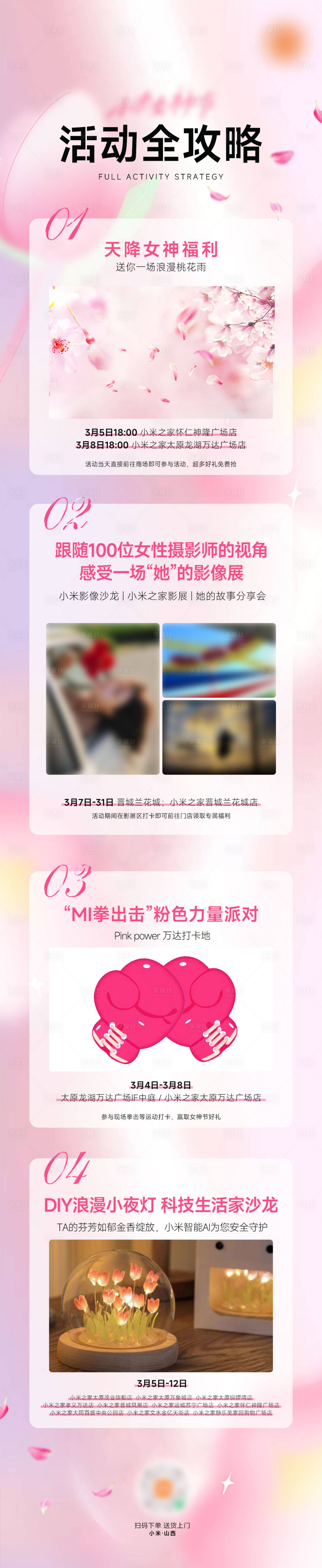 源文件下載【享設計】搜索編號：31050017828367323【女神節粉色】