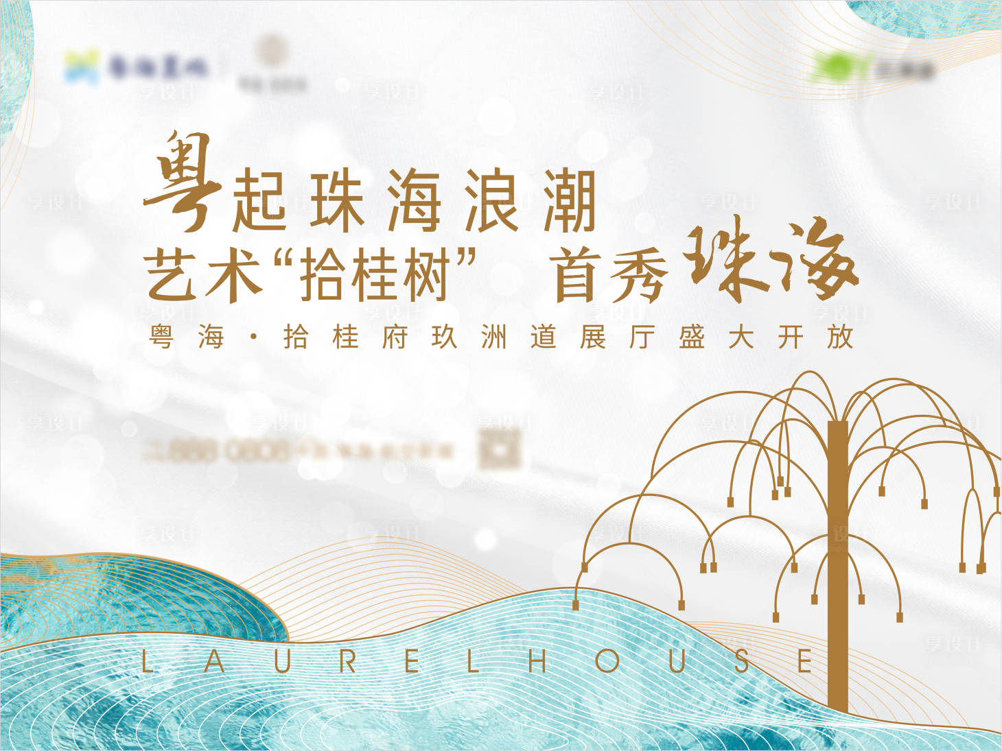 源文件下载【艺术拾硅树首秀主画面背景板】编号：95950018107271466