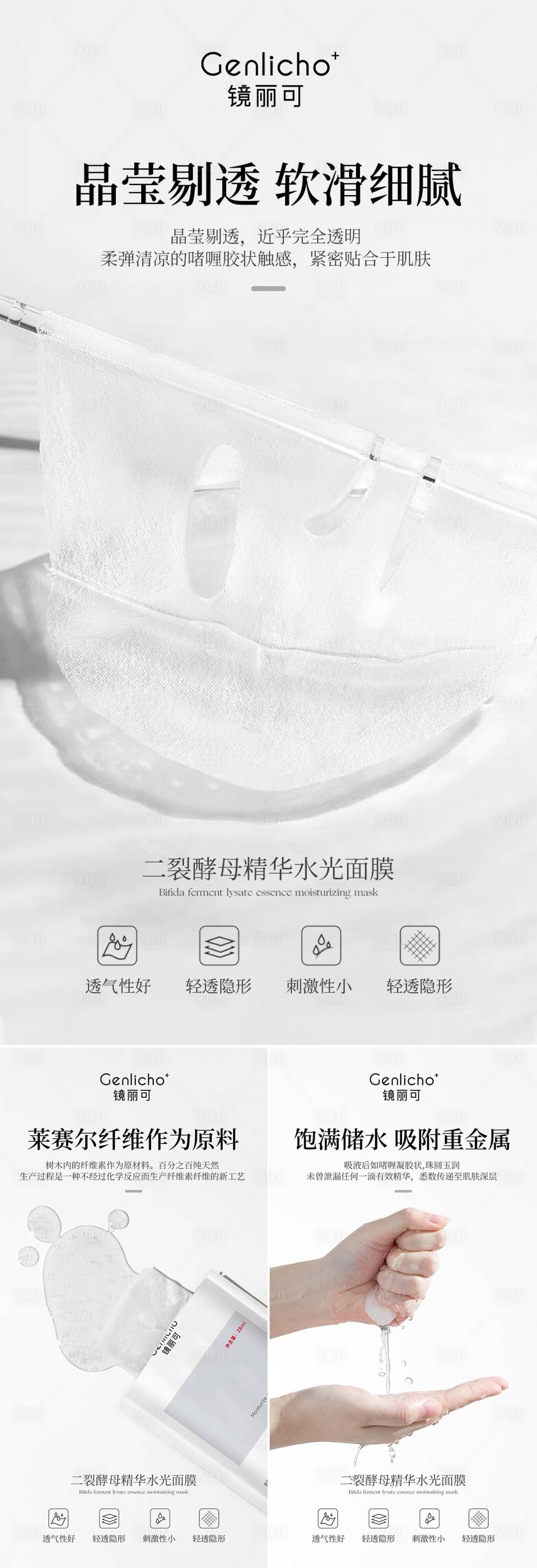 源文件下載【享設計】搜索編號：32730018323577266【二裂酵母護膚面膜海報】