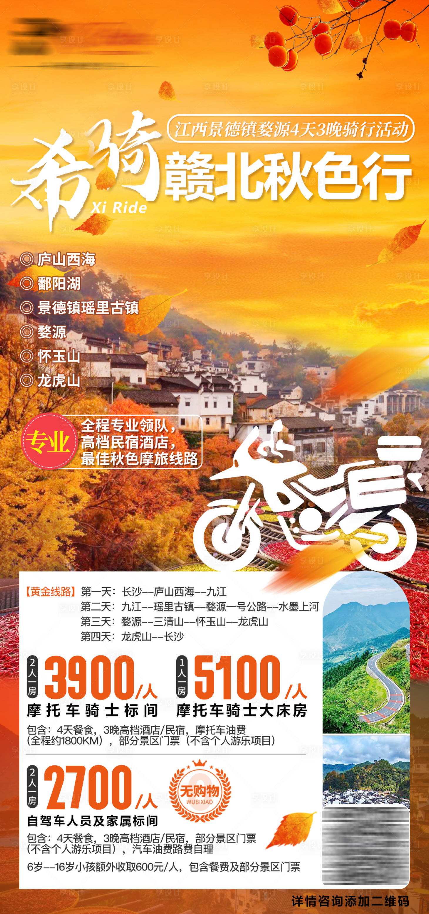 源文件下载【享设计】搜索编号：85200018139457529【骑行旅游江西】