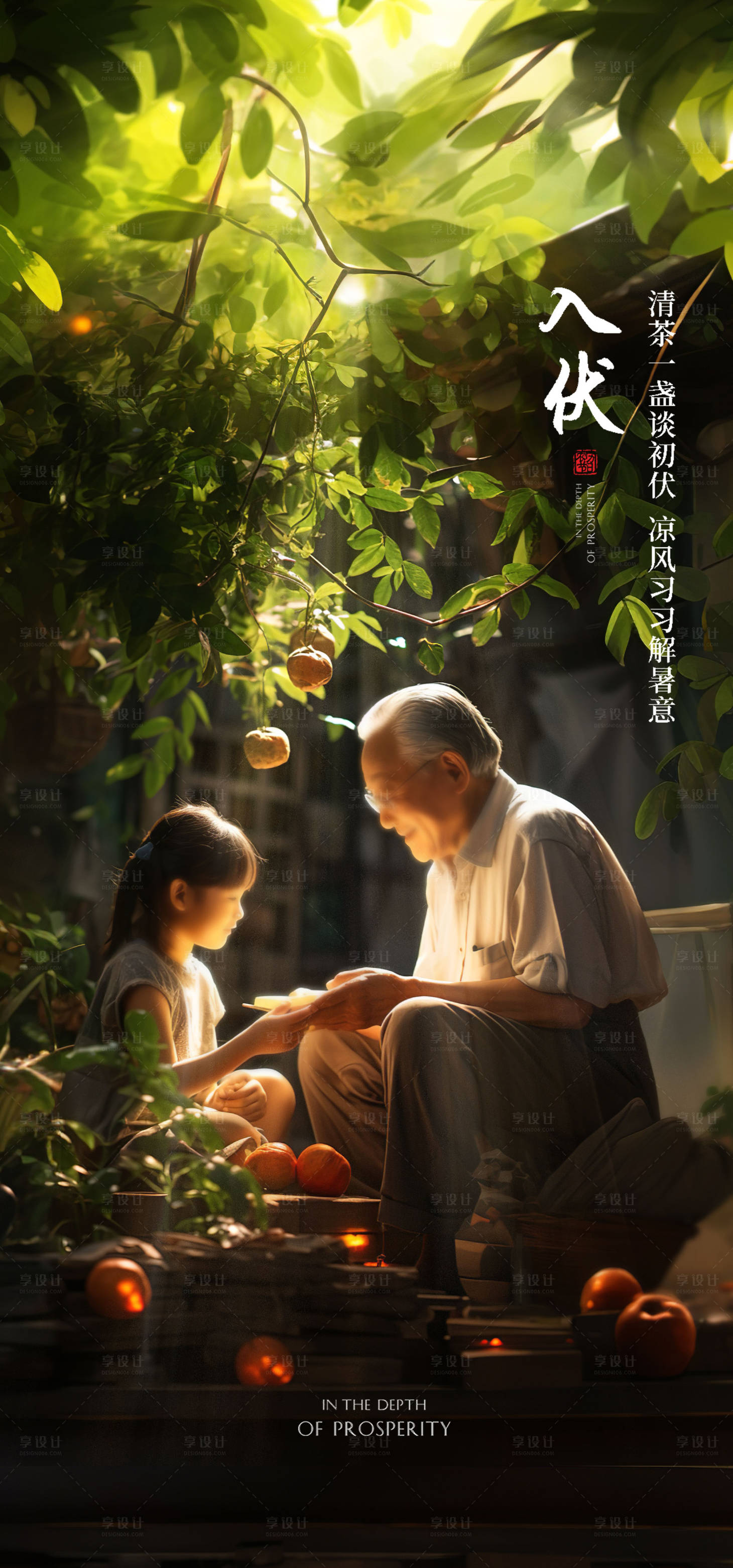 源文件下载【入伏海报】编号：93400017946727466
