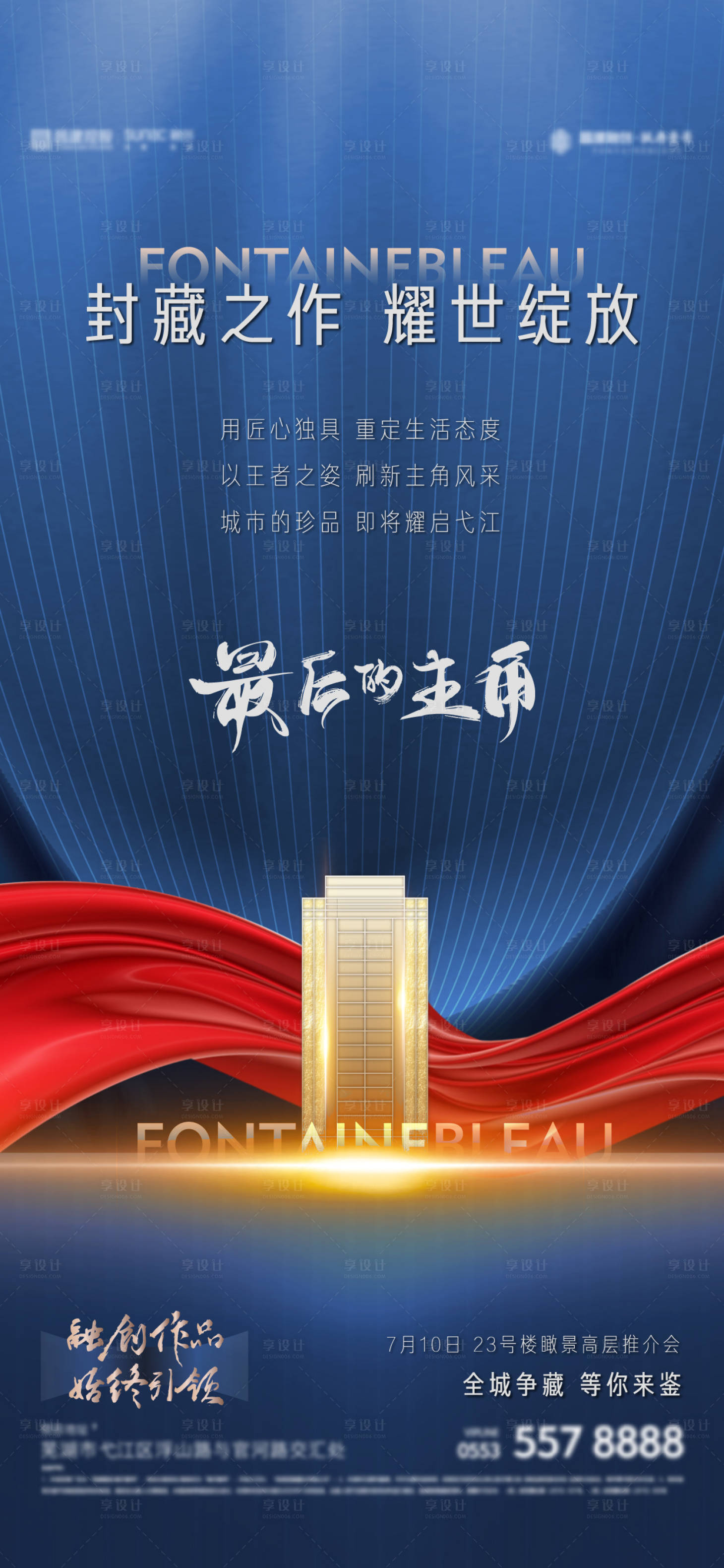源文件下载【地产加推前宣单图】编号：86050017786797007