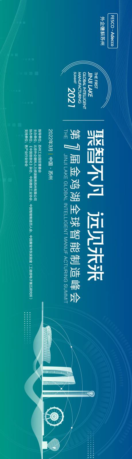 源文件下载【苏州全球智能制造峰会】编号：20230717132011674