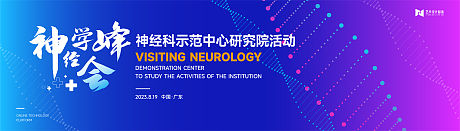 蓝紫色医疗生物科技峰会背景板kv-源文件【享设计】