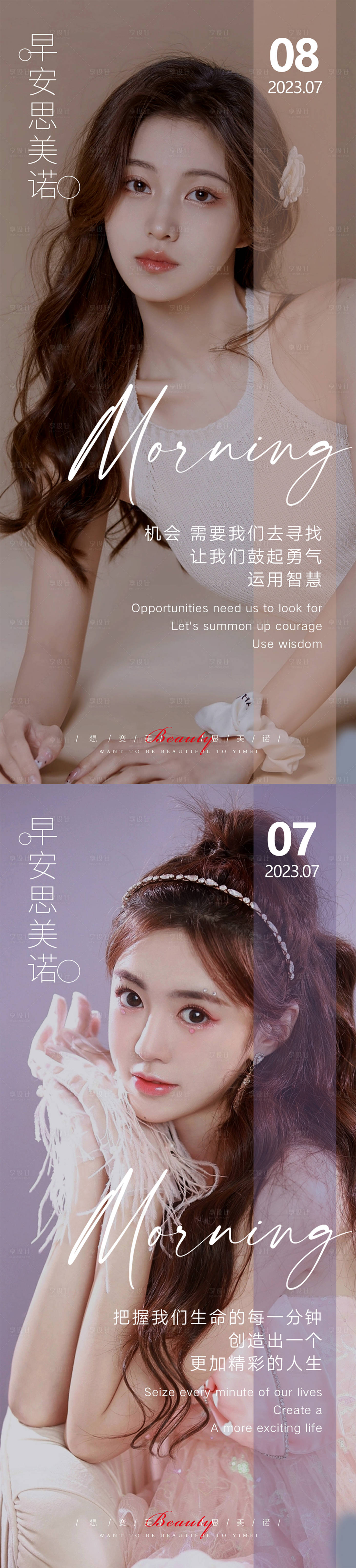源文件下載【享設計】搜索編號：29340017940435553【醫美早安圖】