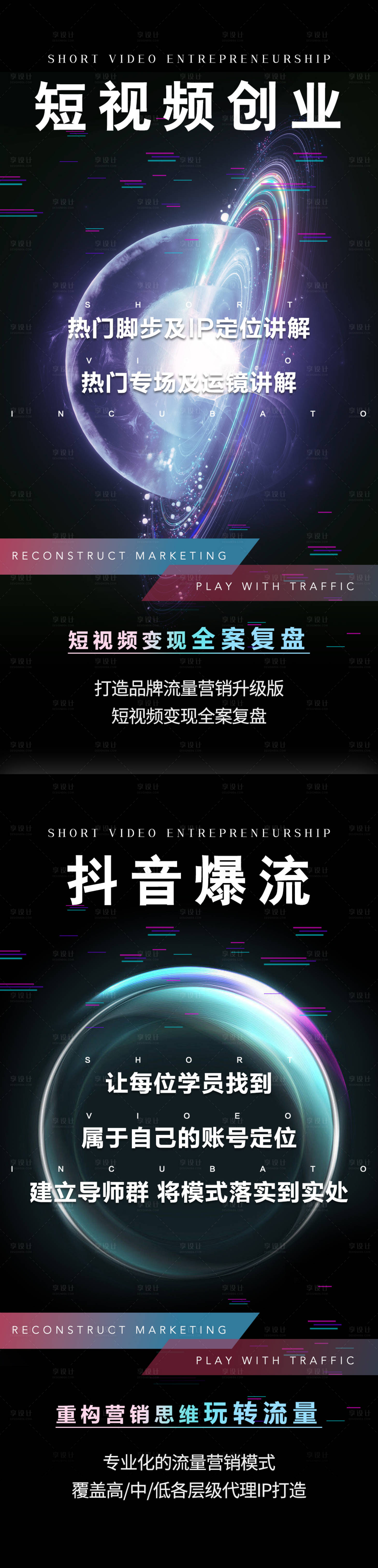 源文件下載【享設(shè)計(jì)】搜索編號(hào)：41020017999955738【美業(yè)抖音招商海報(bào)】