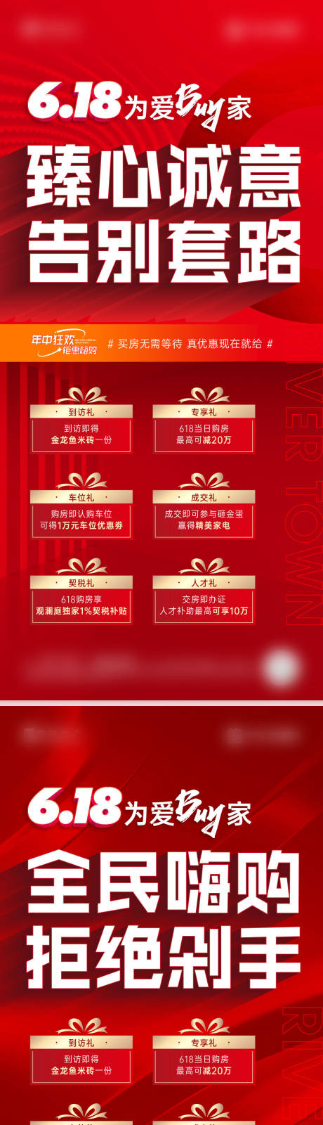 源文件下載【地產(chǎn)熱銷鉅惠】編號：42800018187489515
