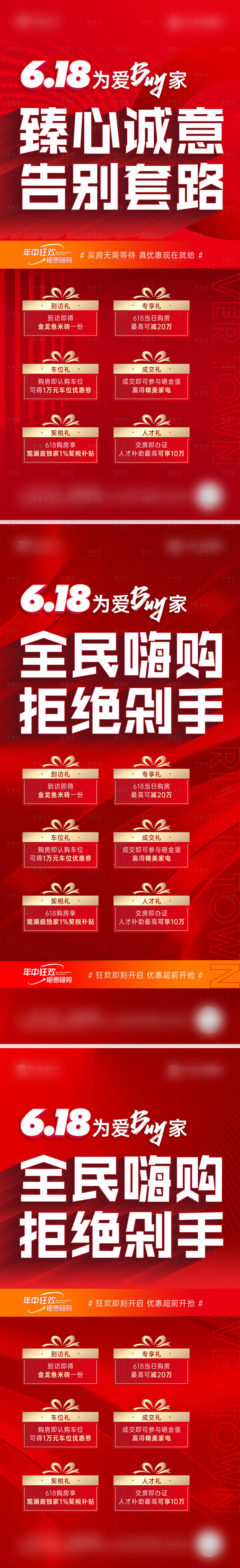 源文件下载【地产热销钜惠】编号：42800018187489515
