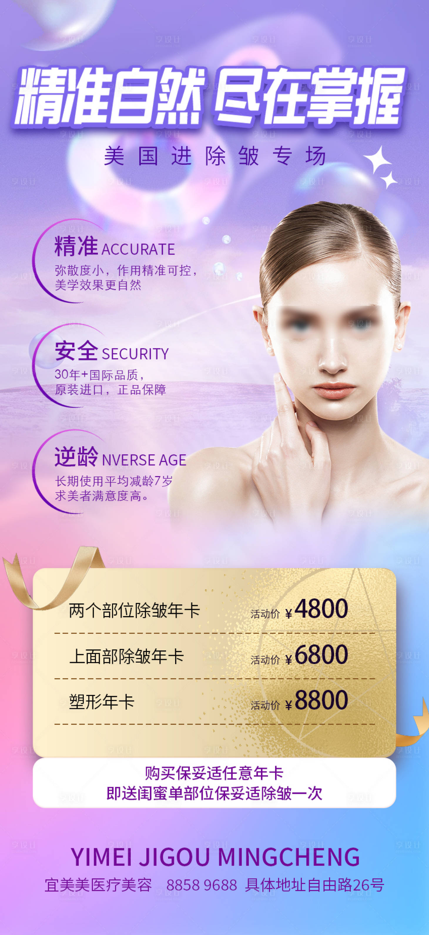 源文件下载【医美很多的海报】编号：91380018240186028